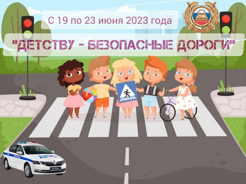 В Югре стартовала окружная профилактическая акция  «Детству – безопасные дороги».