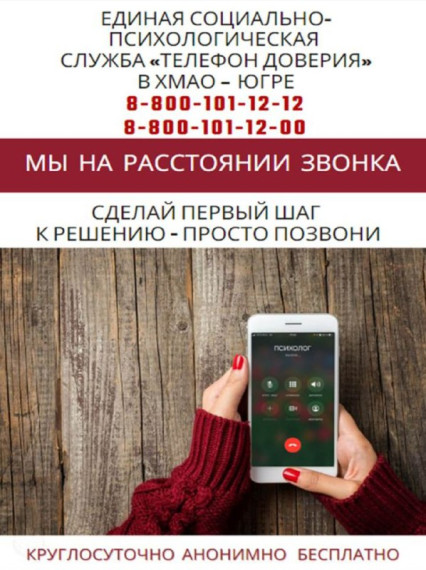 Акция "Телефон доверия - мы на расстоянии звонка"..