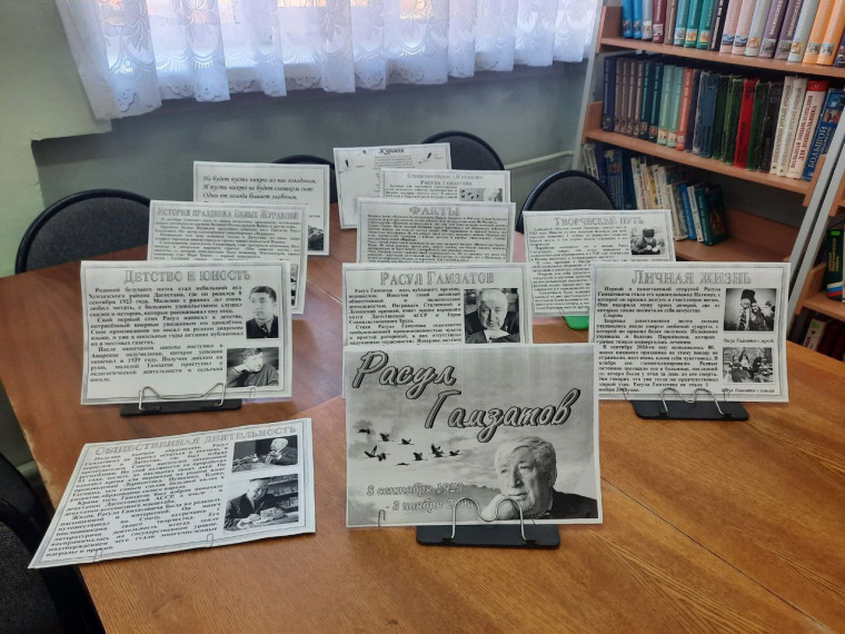 100 лет со дня рождения Р. Г. Гамзатова.