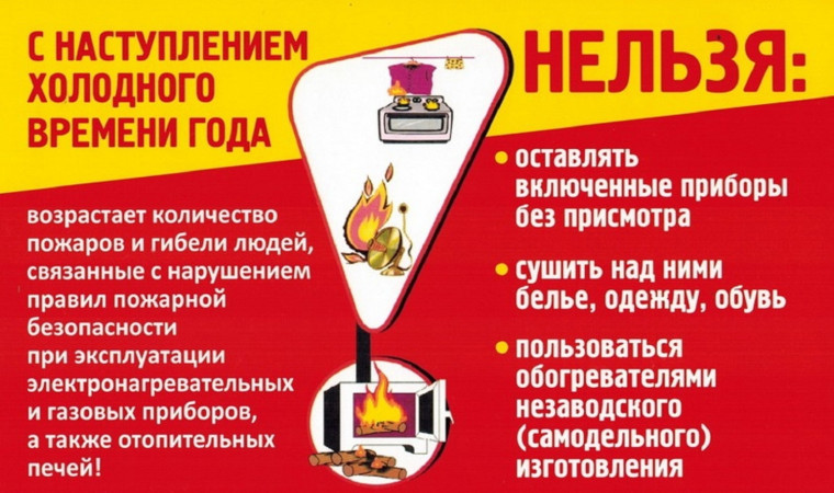 Памятки по пожарной безопасности в отопительный сезон.