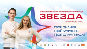 О проведении многопрофильной инженерной олимпиады «Звезда».