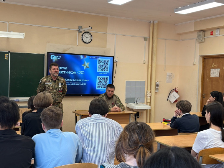 Урок мужества.