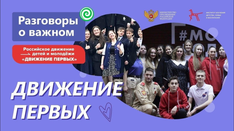 Движение первых.